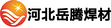 清河县岳腾焊接材料有限公司